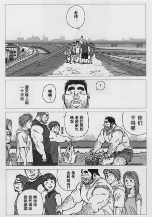 Oose Geba Mikoto Si Page #25