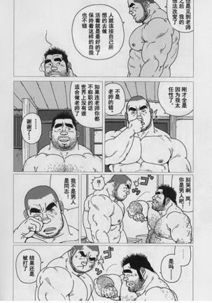 Oose Geba Mikoto Si Page #24