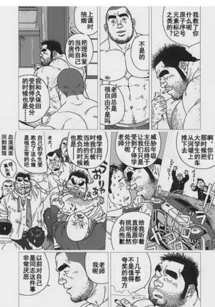 Oose Geba Mikoto Si Page #23