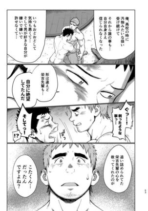 T.S.D vol. 3 Page #54