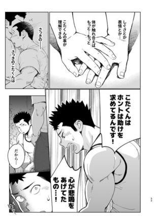 T.S.D vol. 3 Page #34