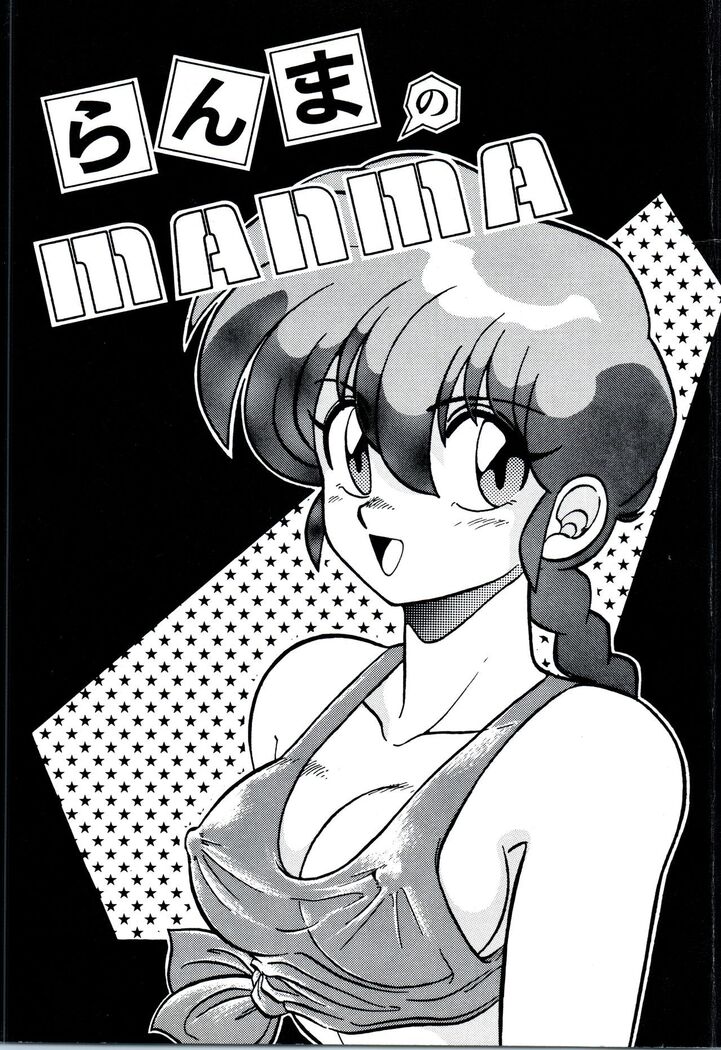 Ranma no Manma 00