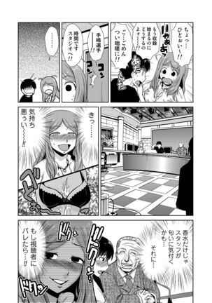 Do-M Kazoku Keikaku Page #220