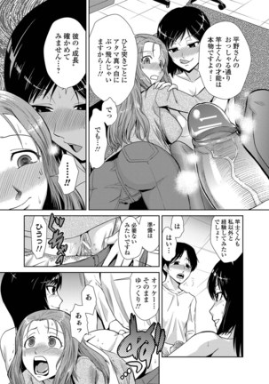 Do-M Kazoku Keikaku Page #27