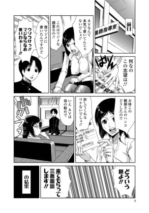 Do-M Kazoku Keikaku Page #13