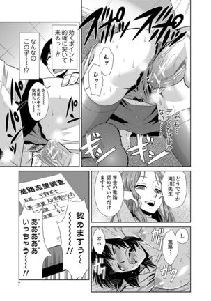 Do-M Kazoku Keikaku Page #12