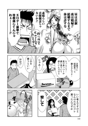 Do-M Kazoku Keikaku Page #334