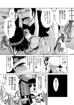 Do-M Kazoku Keikaku Page #187