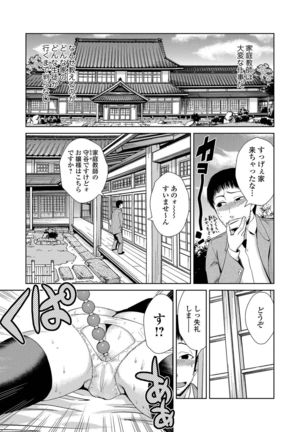 Do-M Kazoku Keikaku - Page 116