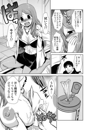 Do-M Kazoku Keikaku Page #224
