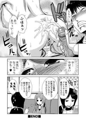 Do-M Kazoku Keikaku Page #234