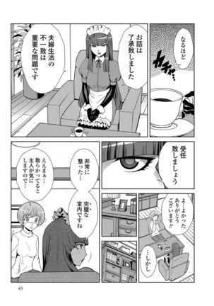 Do-M Kazoku Keikaku - Page 84