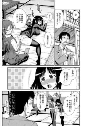 Do-M Kazoku Keikaku Page #119