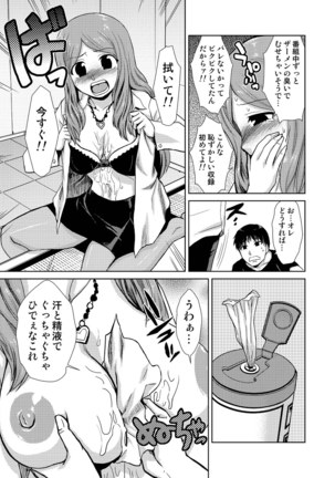 Do-M Kazoku Keikaku Page #223