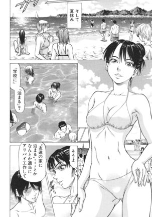 Seifukukei Joshi - Page 98