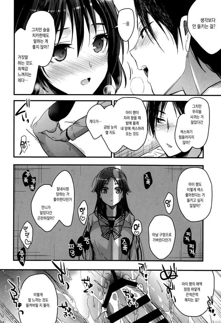 Brother Trade Ichinose Aya Hen