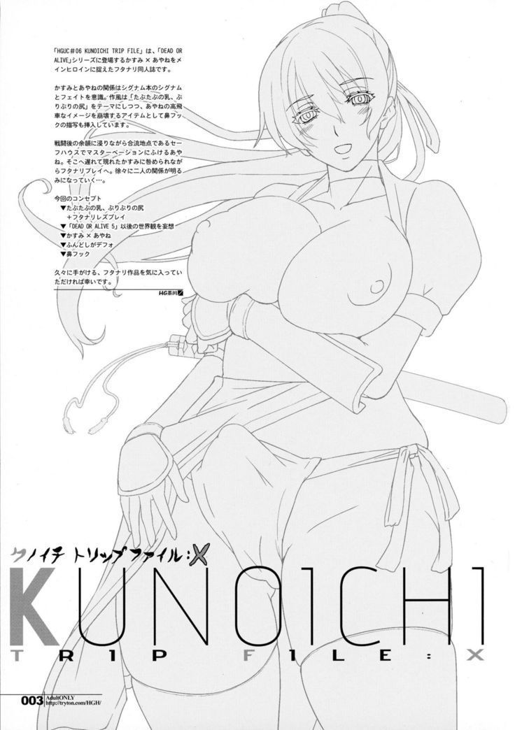 HGUC#06-KUNOICHI TRIP FILE-
