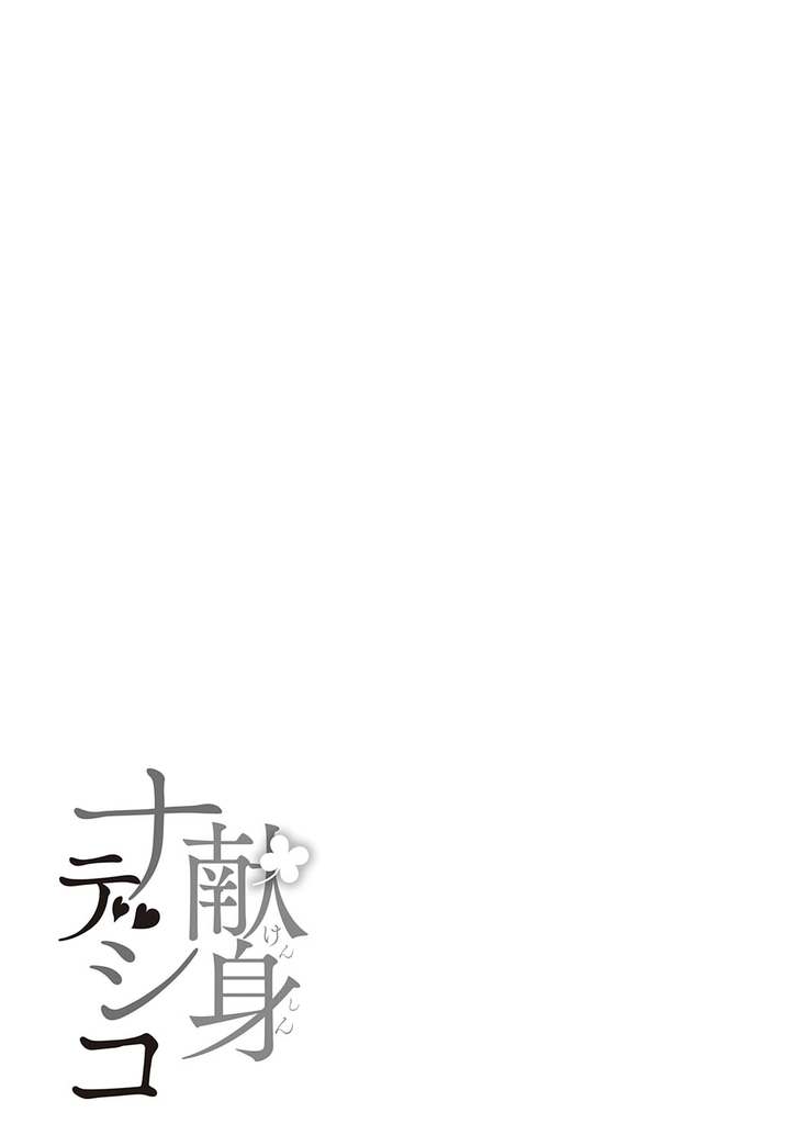 Kenshin Nadeshiko