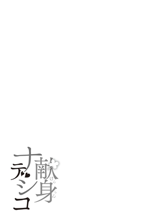 Kenshin Nadeshiko Page #195