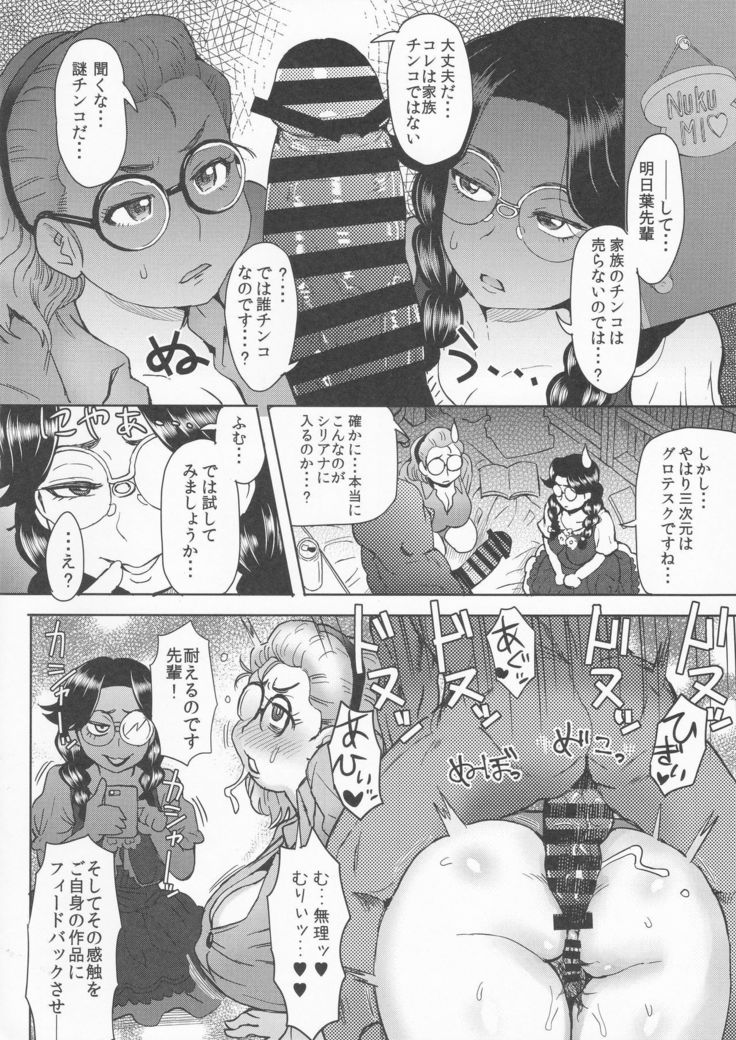 itou eight) asitaba san ti de nitijou teki ni seisyori dekiru isourou no boku