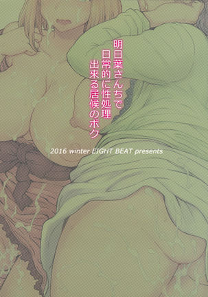 itou eight) asitaba san ti de nitijou teki ni seisyori dekiru isourou no boku Page #26