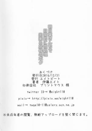 itou eight) asitaba san ti de nitijou teki ni seisyori dekiru isourou no boku Page #25