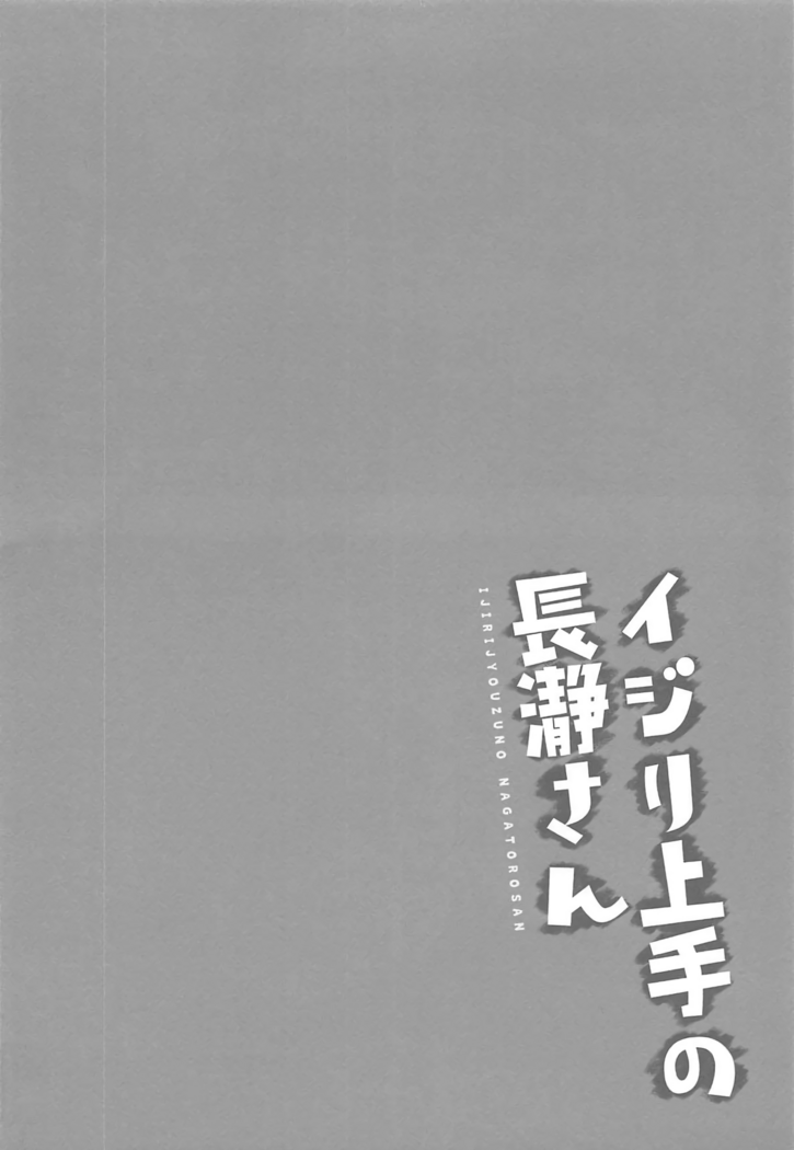 Ijiri Jouzu no Nagatoro-san _ The skillful teaser Nagatoro-san