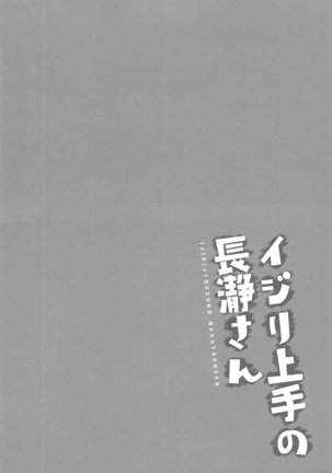 Ijiri Jouzu no Nagatoro-san _ The skillful teaser Nagatoro-san Page #3