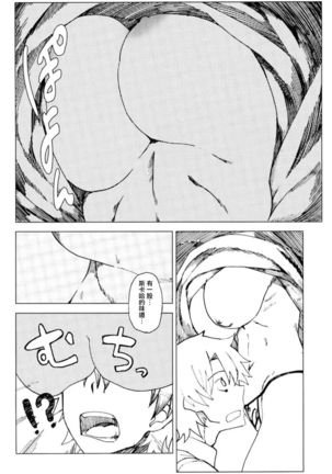 Amayaka Shishou Zenpen - Page 8