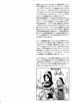 In Sangoku Musou 3 - Page 30