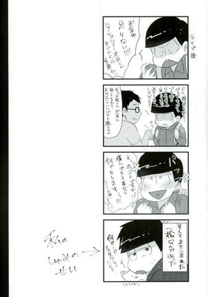 Okane no Nai Nenchuu-chan ni Arbeit to Shoushite Ecchi Suru dake no Hon Page #3