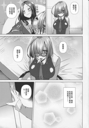 Zettai Ninshin Meirei Page #13
