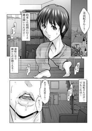 Miyuki-san no Hoteru Karada to Inran Kouyuu Kankei Page #19