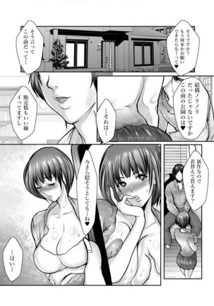 Miyuki-san no Hoteru Karada to Inran Kouyuu Kankei Page #11