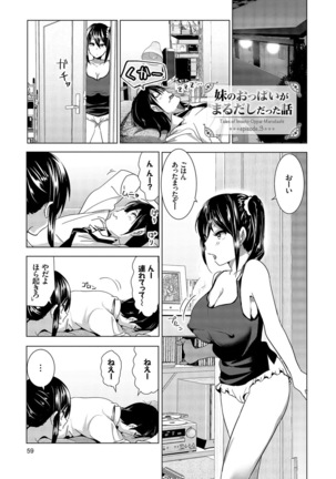 Marudashi×Sister - Page 59