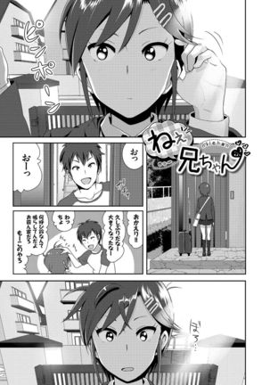 Marudashi×Sister - Page 199