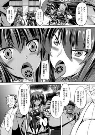 Taimanin Yukikaze~Taimanin wa Ingoku ni Shizumu+Tokuten Shousasshi - Page 25