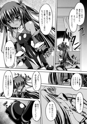 Taimanin Yukikaze~Taimanin wa Ingoku ni Shizumu+Tokuten Shousasshi Page #77