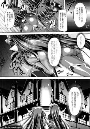 Taimanin Yukikaze~Taimanin wa Ingoku ni Shizumu+Tokuten Shousasshi - Page 18