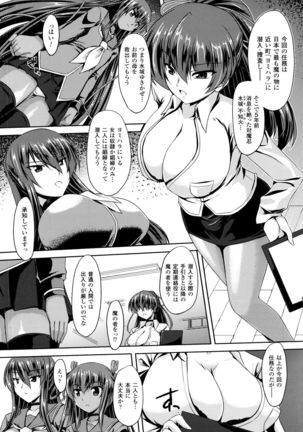 Taimanin Yukikaze~Taimanin wa Ingoku ni Shizumu+Tokuten Shousasshi Page #20