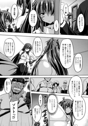 Taimanin Yukikaze~Taimanin wa Ingoku ni Shizumu+Tokuten Shousasshi Page #110