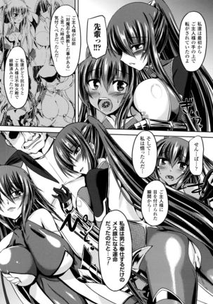 Taimanin Yukikaze~Taimanin wa Ingoku ni Shizumu+Tokuten Shousasshi Page #144