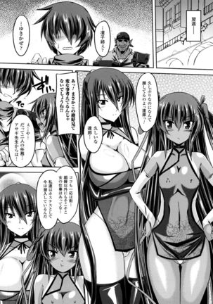 Taimanin Yukikaze~Taimanin wa Ingoku ni Shizumu+Tokuten Shousasshi Page #112