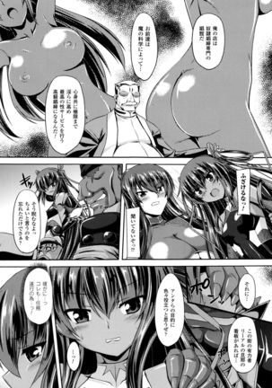 Taimanin Yukikaze~Taimanin wa Ingoku ni Shizumu+Tokuten Shousasshi - Page 23