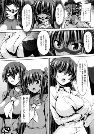 Taimanin Yukikaze~Taimanin wa Ingoku ni Shizumu+Tokuten Shousasshi Page #19