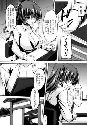 Taimanin Yukikaze~Taimanin wa Ingoku ni Shizumu+Tokuten Shousasshi - Page 173