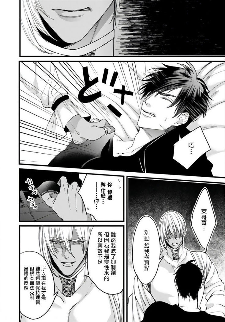 Rakka no Alpha Ou | 硕果的α王 Ch. 5-6+番外