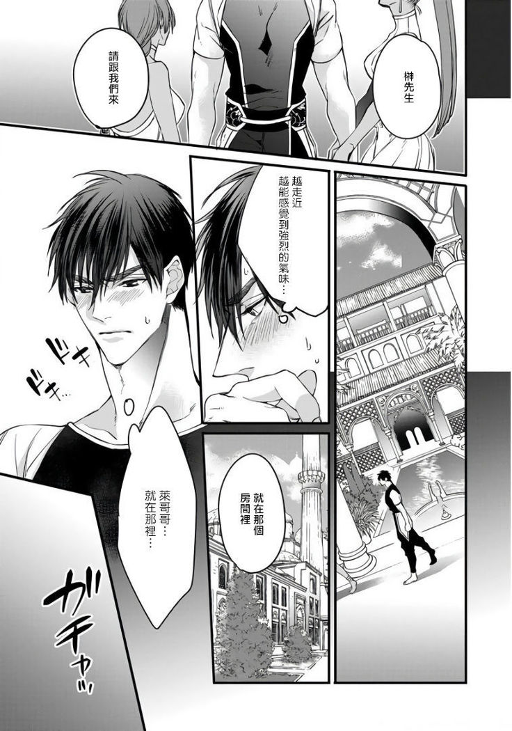 Rakka no Alpha Ou | 硕果的α王 Ch. 5-6+番外