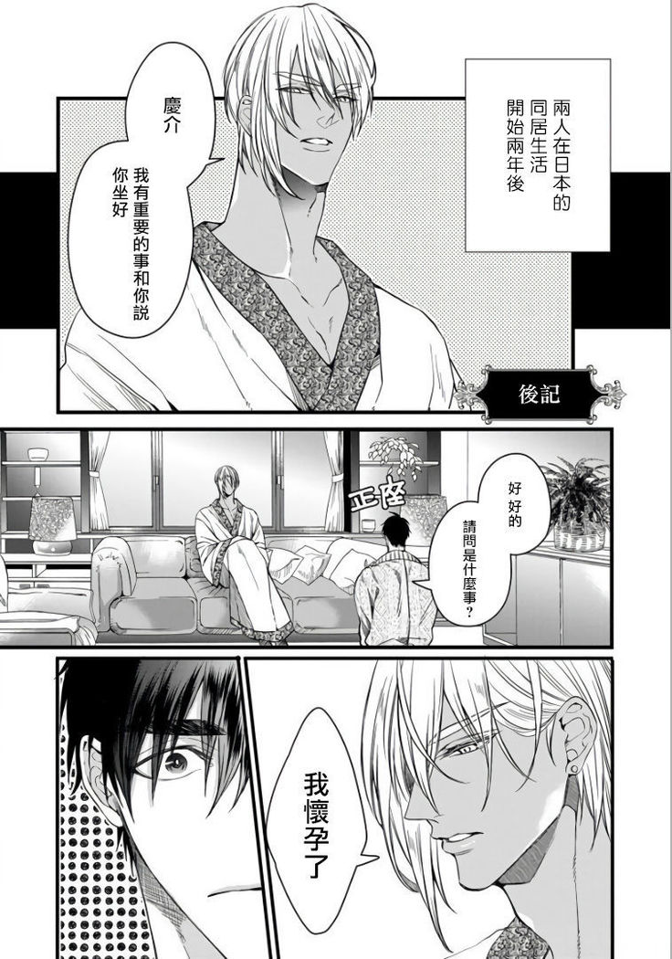 Rakka no Alpha Ou | 硕果的α王 Ch. 5-6+番外