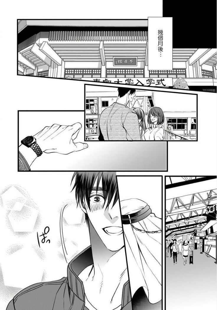 Rakka no Alpha Ou | 硕果的α王 Ch. 5-6+番外